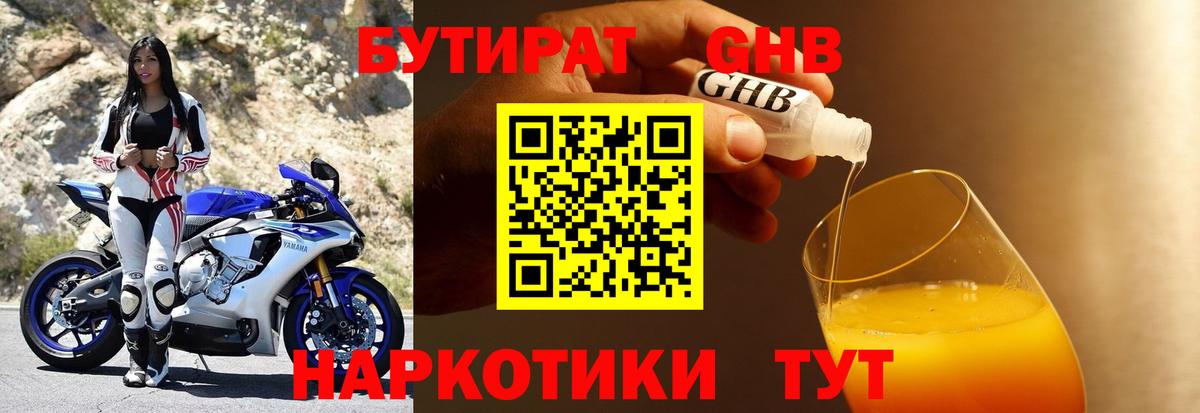 Бутират оксибутират  Вход с VPN  Саяногорск 