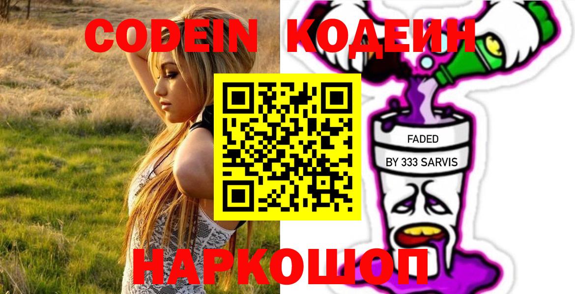 Кодеиновый сироп Lean напиток Lean (лин)  Вход с VPN  Саяногорск 