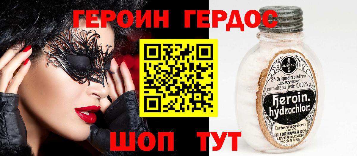 Героин герыч Саяногорск