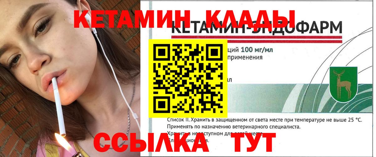 КЕТАМИН VHQ Саяногорск